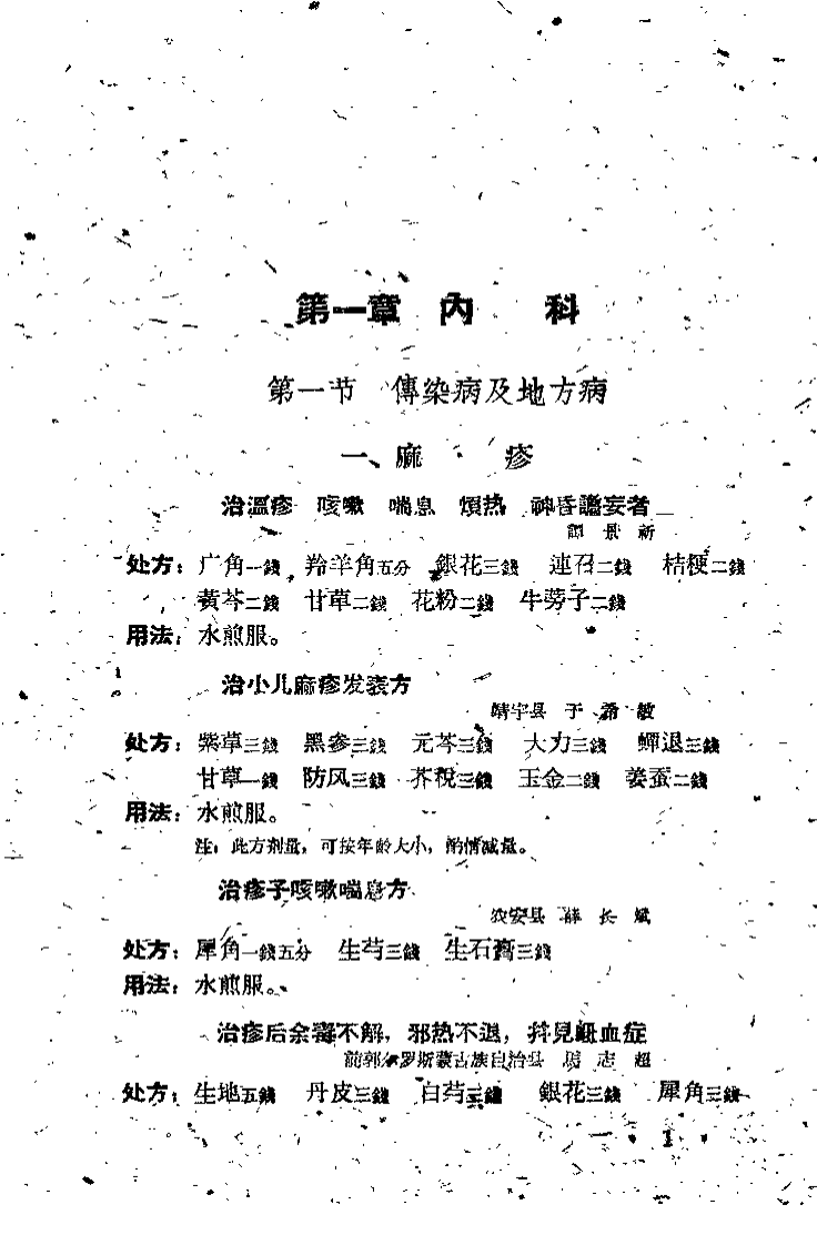 吉林省中医验方秘方汇编 （第三辑）.pdf 第5页