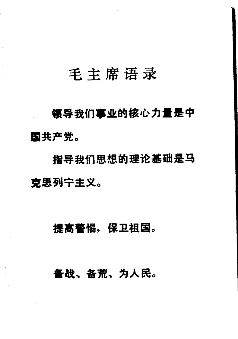 江苏验方草药选编 （上集）.pdf 第5页