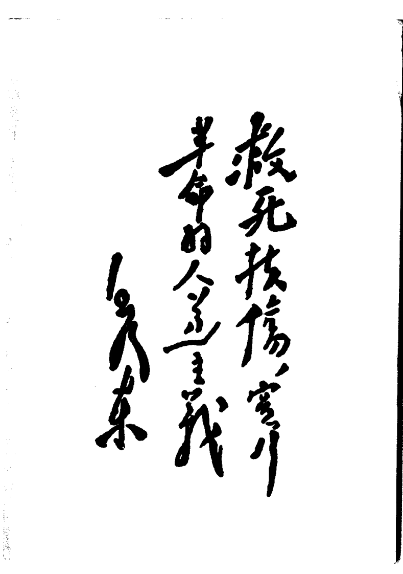 江苏验方草药选编 （上集）.pdf 第3页