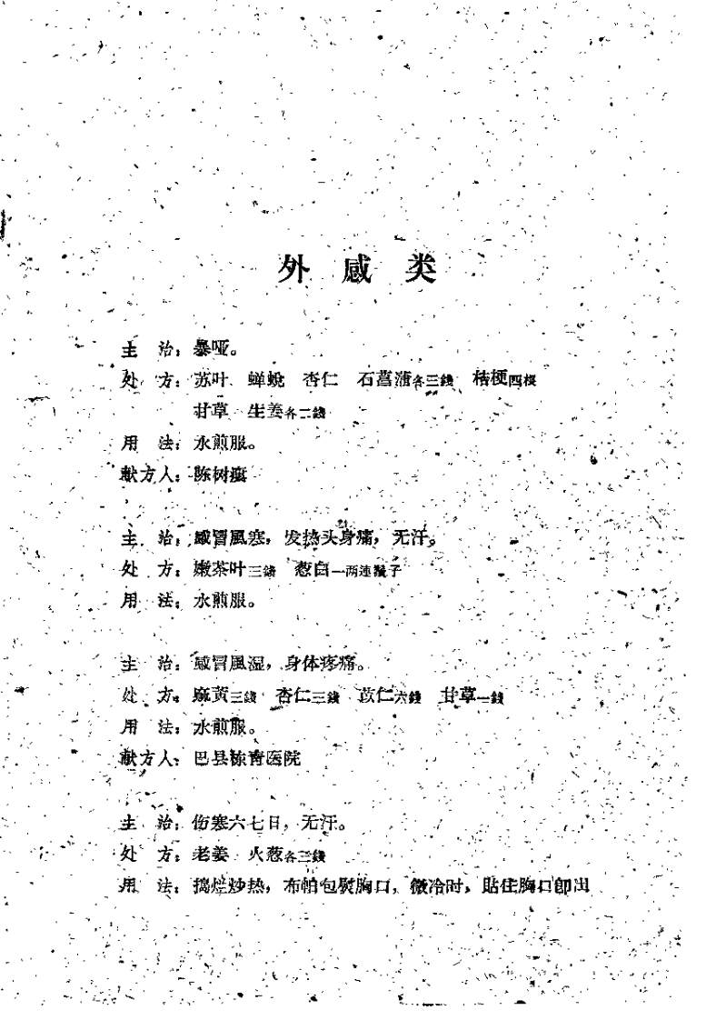 锦方选集 第二册.pdf 第5页