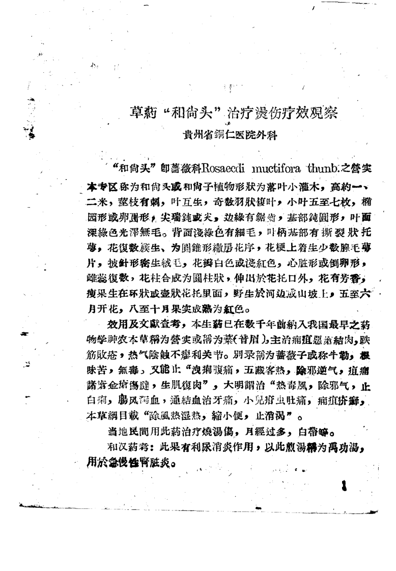 临床中医验方汇编 第一辑.pdf 第4页
