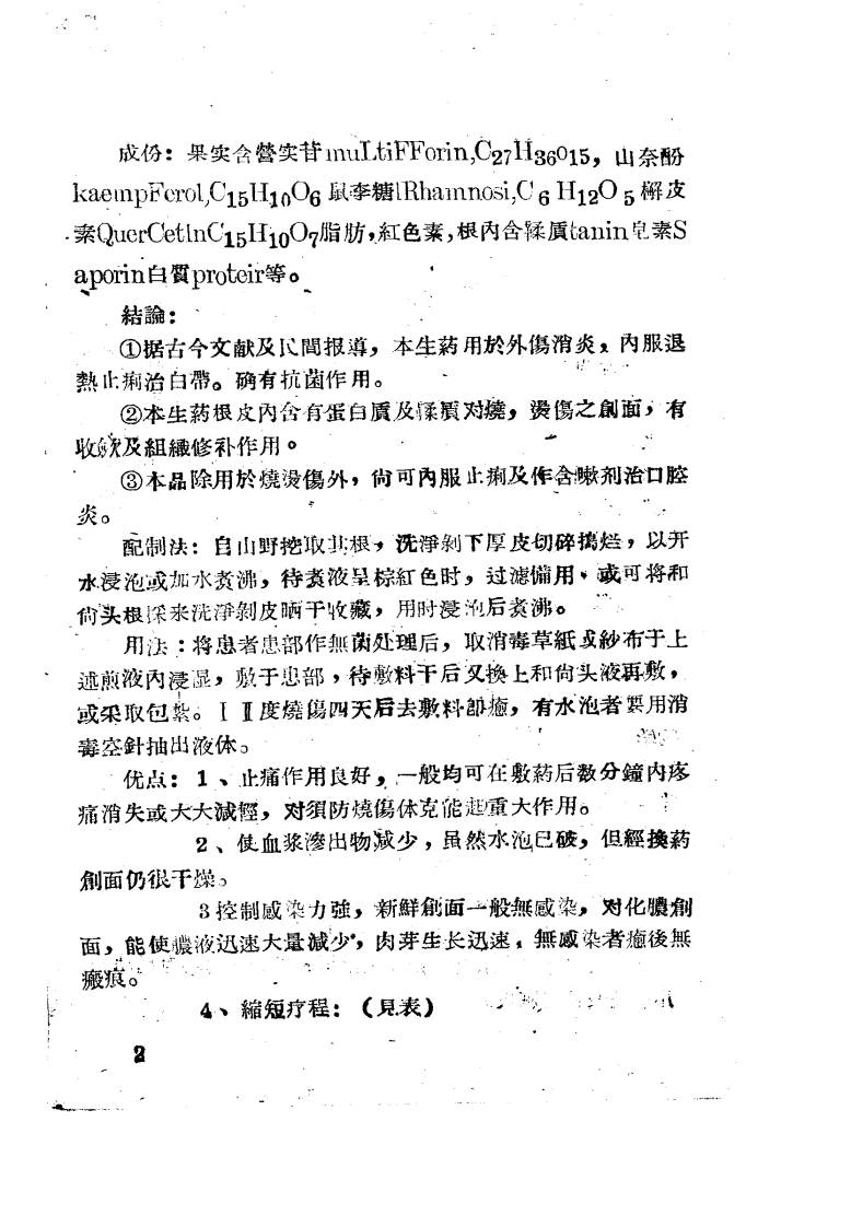 临床中医验方汇编 第一辑.pdf 第5页