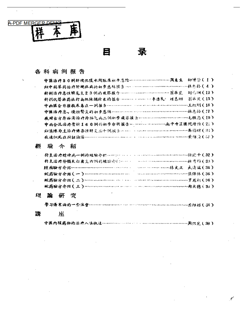 南平专区中医药学术研究参考资料 第贰期.pdf 第1页