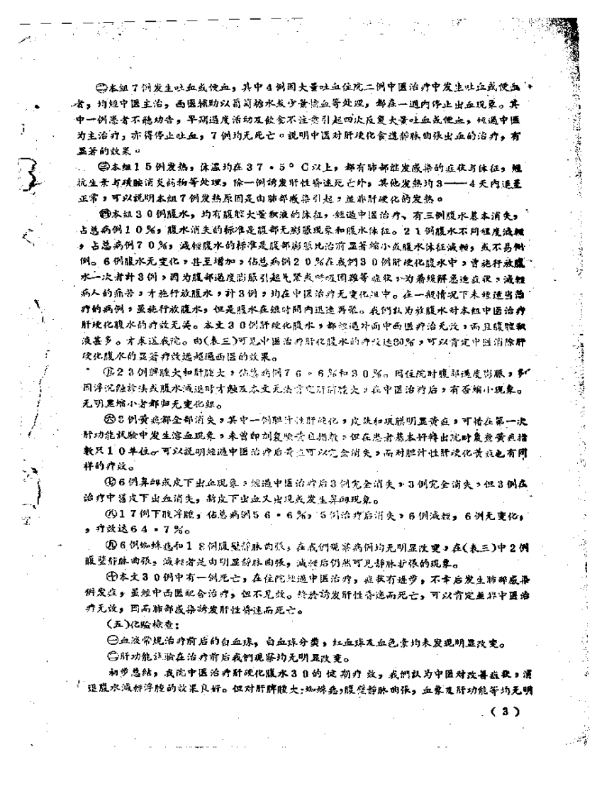 南平专区中医药学术研究参考资料 第贰期.pdf 第4页