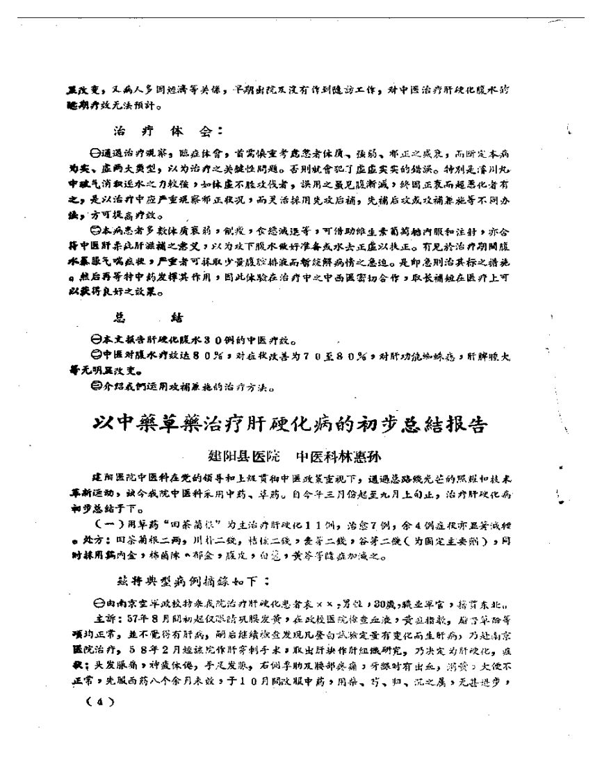 南平专区中医药学术研究参考资料 第贰期.pdf 第5页