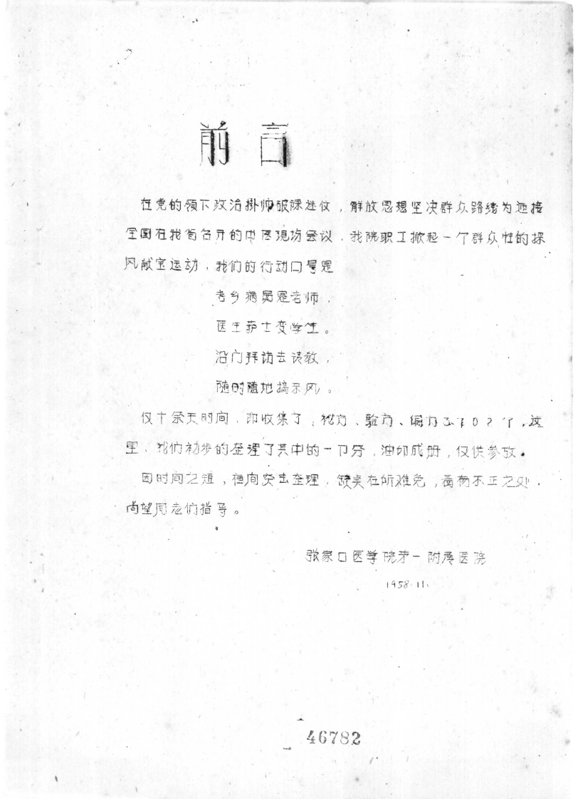 民间单方汇编 第二集 张家口市卫生局 张家口市卫生工作者协会编.pdf 第2页