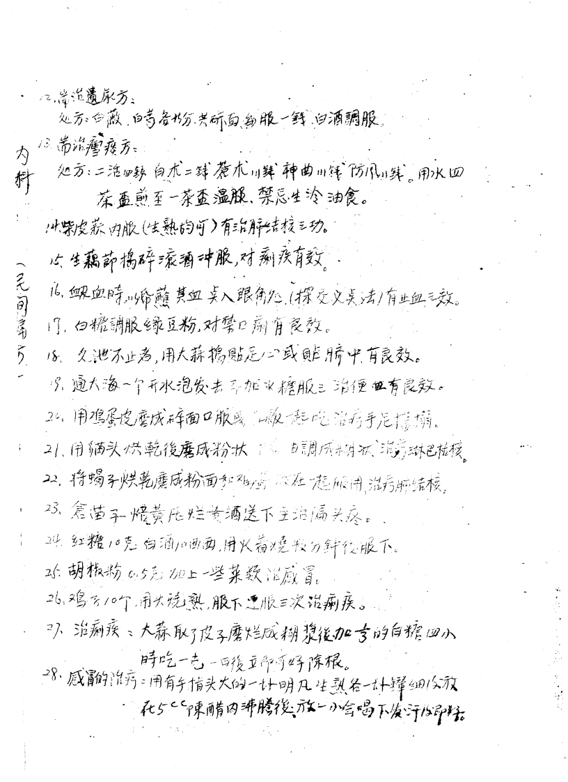 民间单方汇编 第五集 张家口市卫生局 张家口市卫生工作者协会编.pdf 第4页