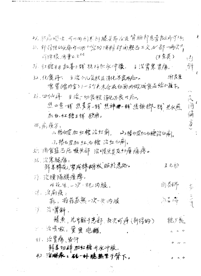 民间单方汇编 第五集 张家口市卫生局 张家口市卫生工作者协会编.pdf 第5页