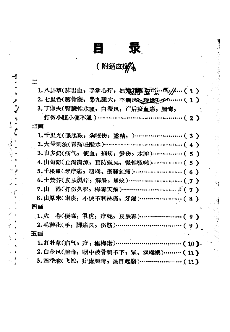 闽南民间革药 第二集.pdf 第1页