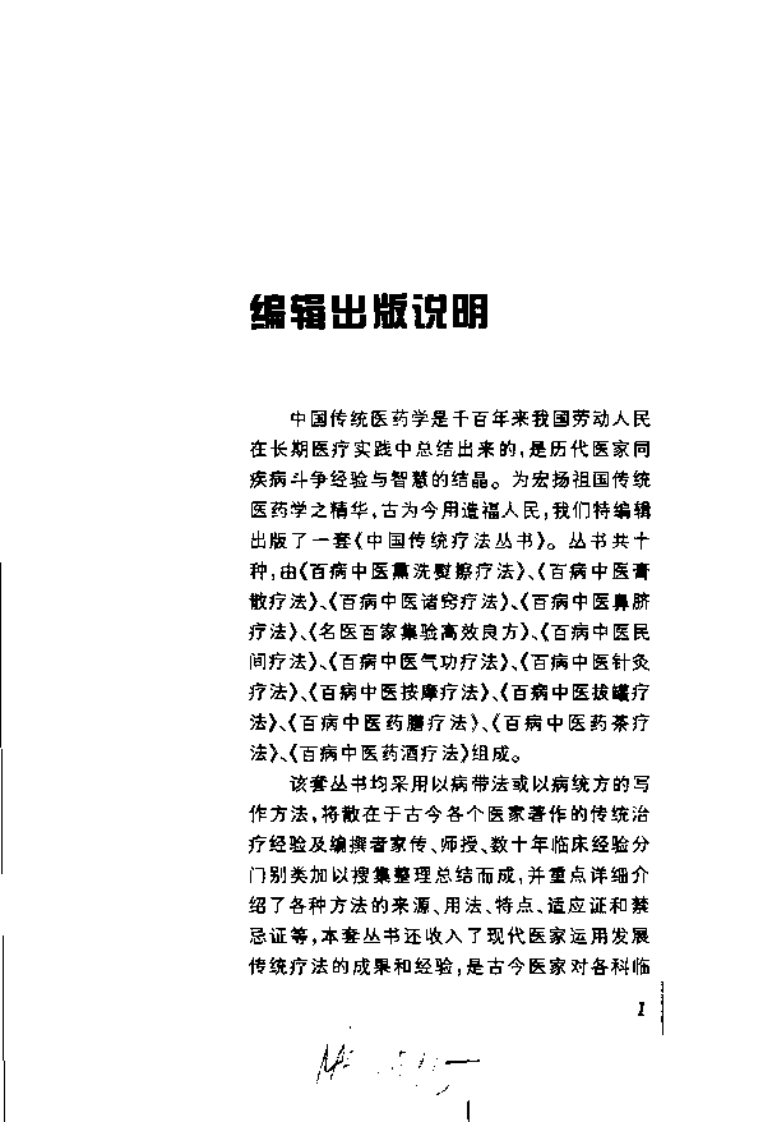名医百家集验高效良方.程爵棠.pdf 第5页