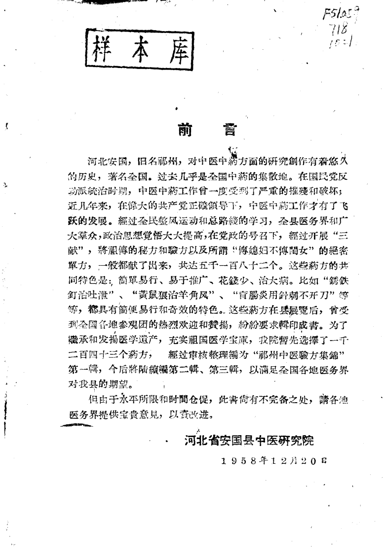 祁州中医验方集锦.pdf 第1页