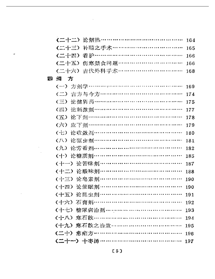 潜厂医话 (1).pdf 第5页