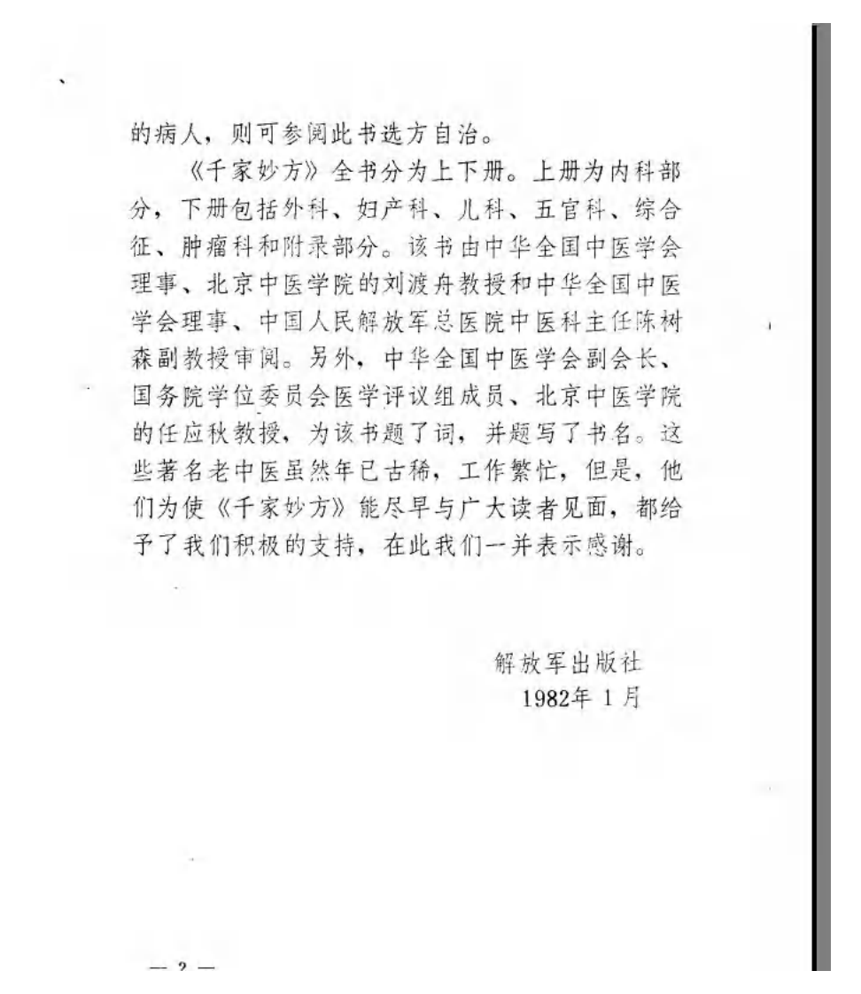 千家妙方（上册）（扫描版）.pdf 第4页