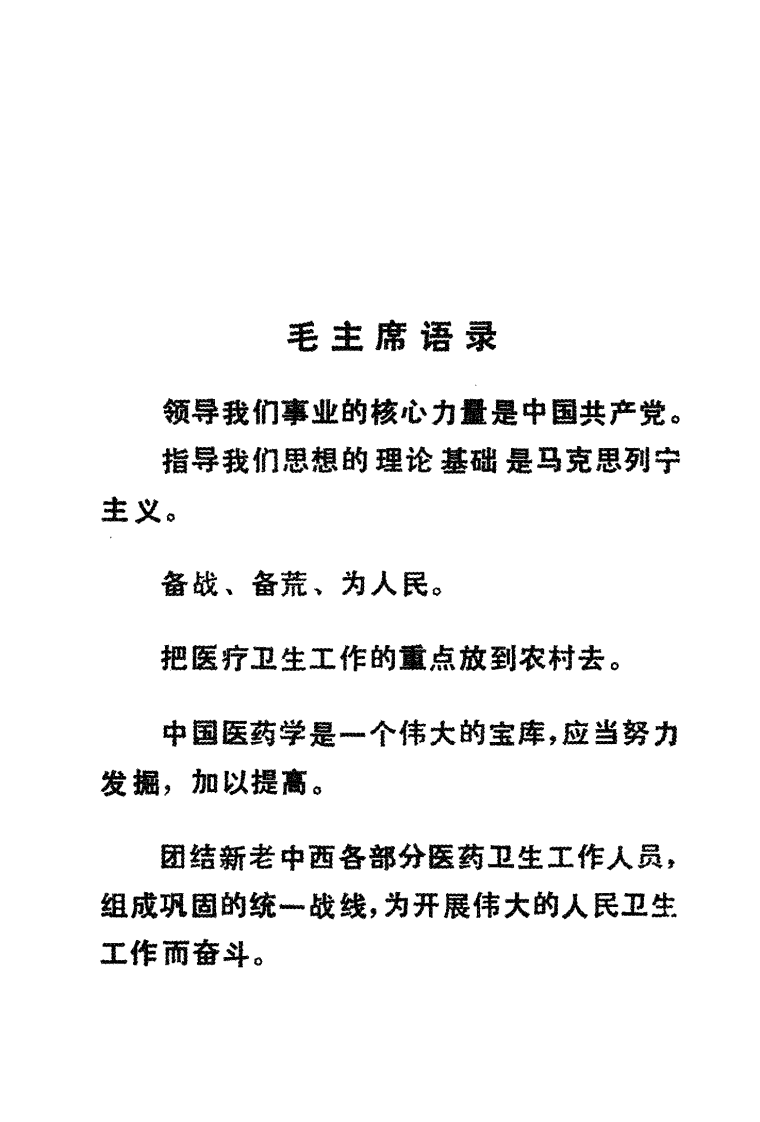 全国中草药新医疗法展览会技术资料选编 肿瘤 .pdf 第2页