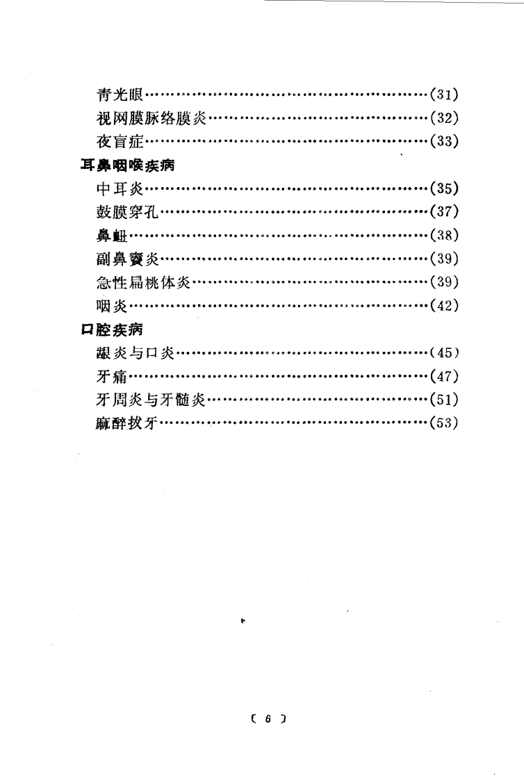 全国中草药新医疗法展览会技术资料选编.pdf 第3页