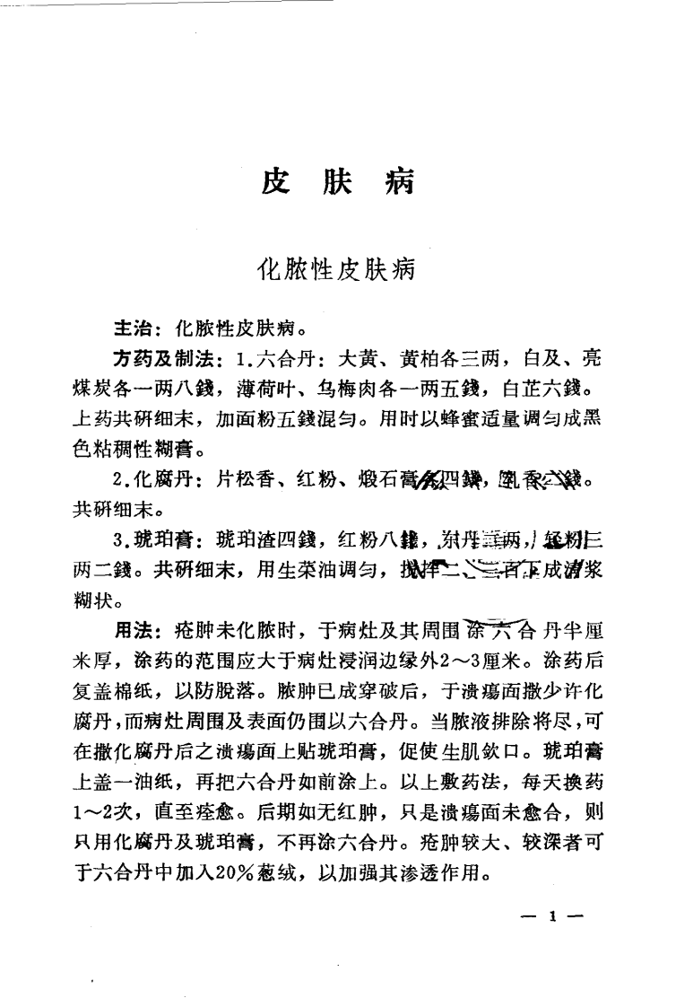 全国中草药新医疗法展览会技术资料选编.pdf 第4页