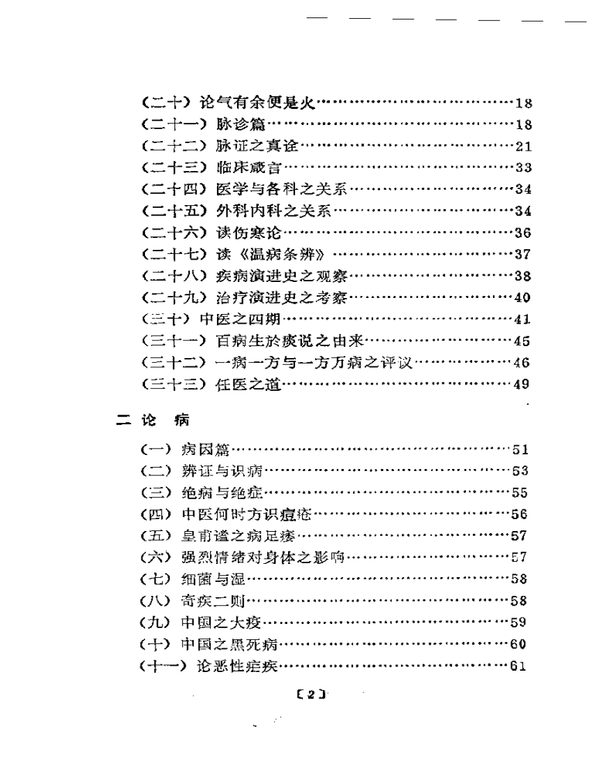 潜厂医话.pdf 第2页
