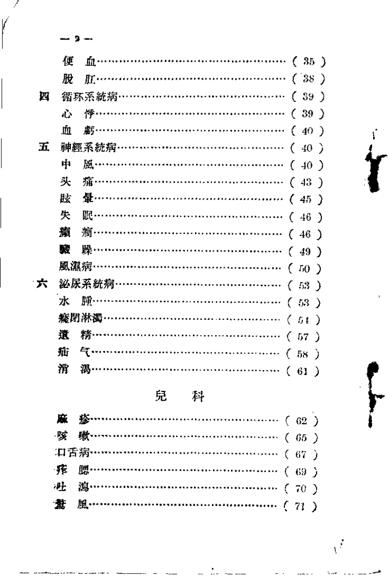 山西省中医验方秘方汇集（第一辑）.pdf 第5页