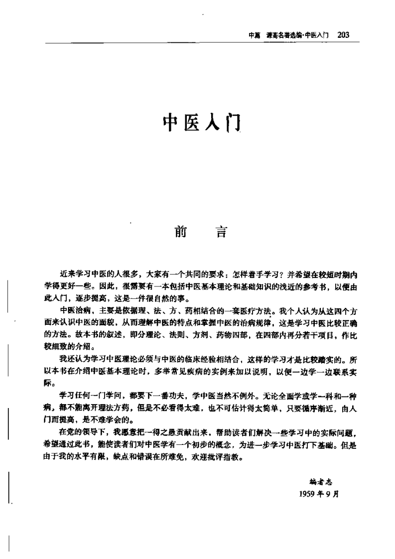 秦伯未《中医入门》.pdf 第1页