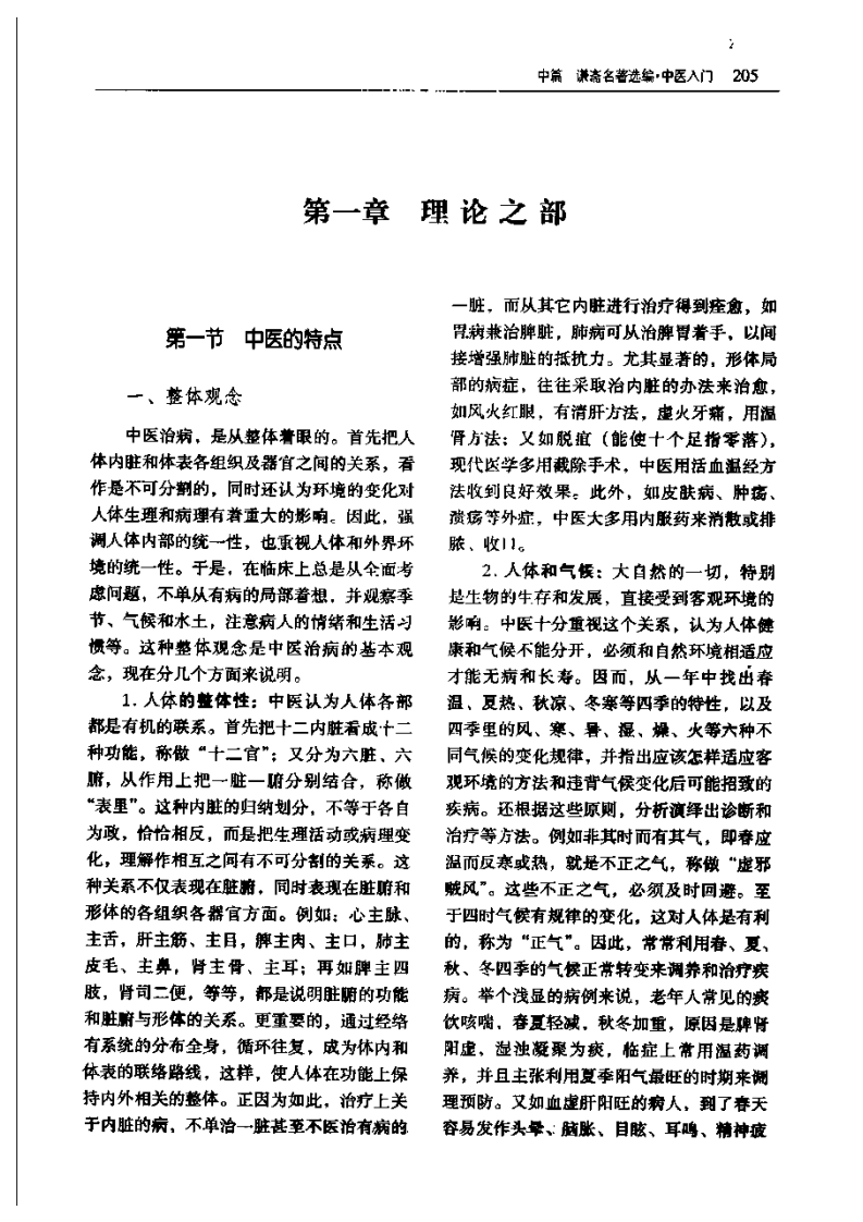 秦伯未《中医入门》.pdf 第3页