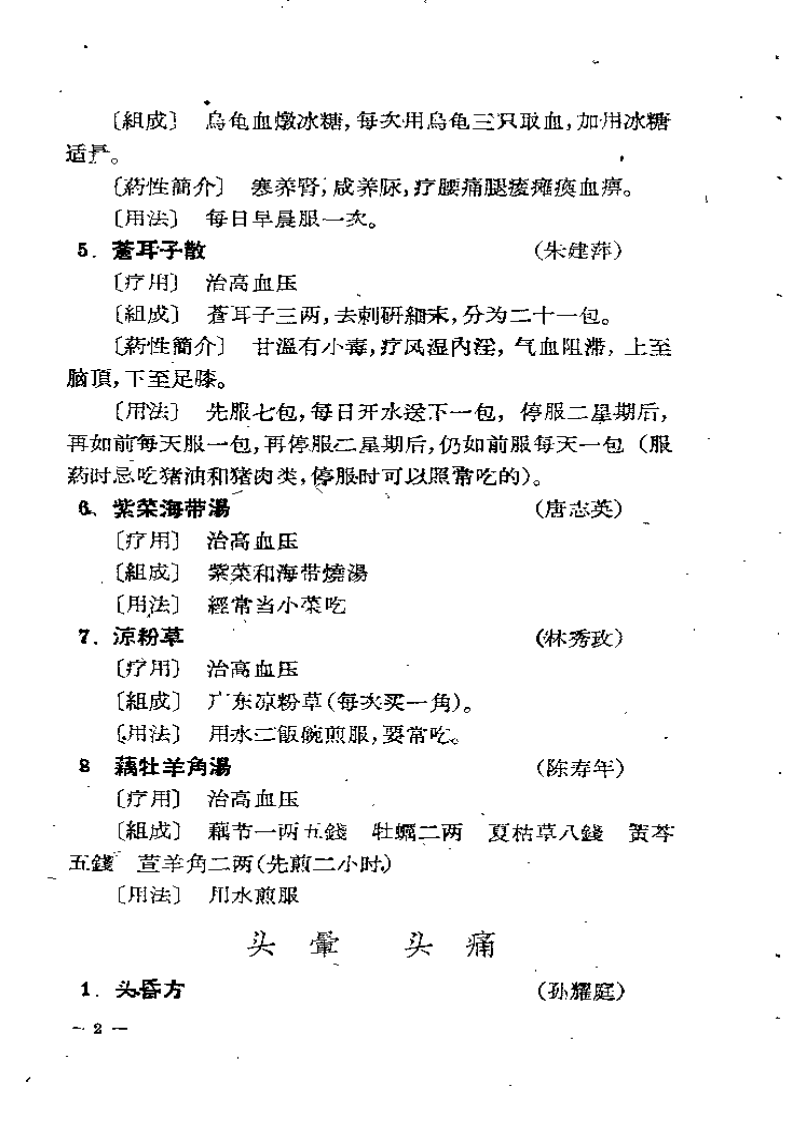 上海市蓬莱区验方选录++第一辑.pdf 第5页