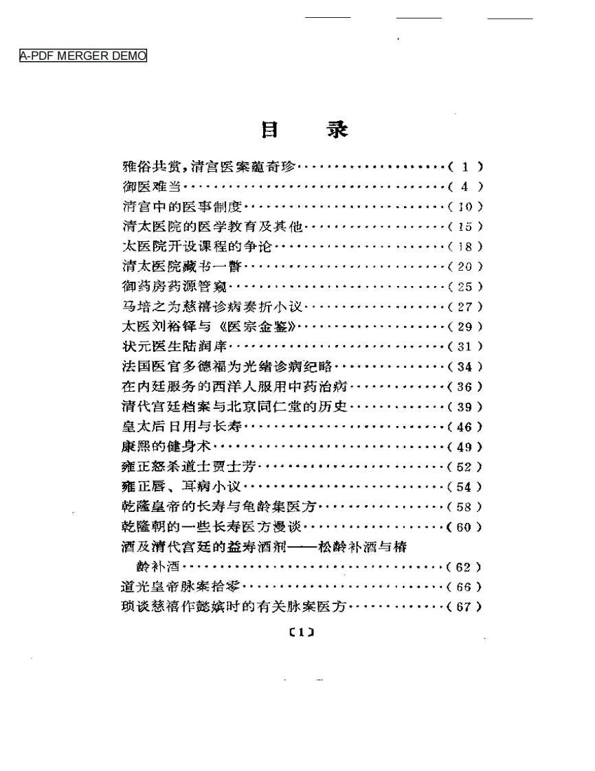 清代宫廷医话.pdf 第1页