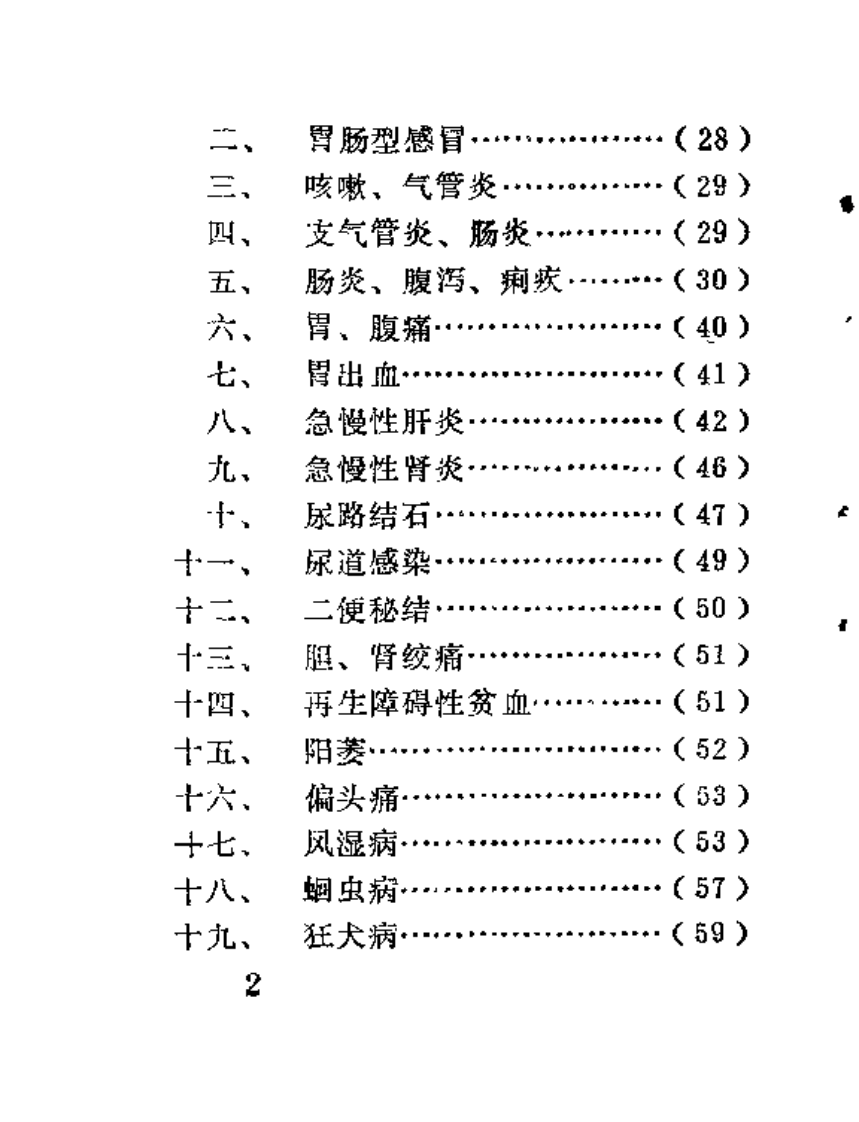 邵阳地区中草药新医疗法展览资料选编.pdf 第4页