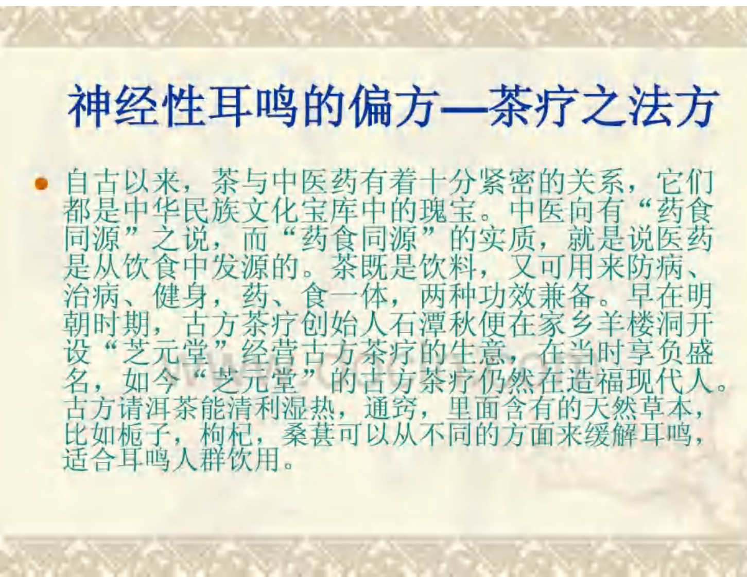 神经性耳鸣的偏方.pdf 第5页