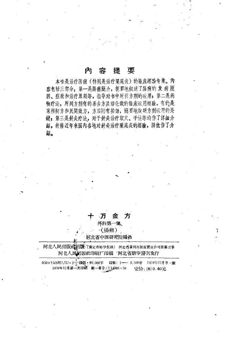 十万金方外科.pdf 第5页