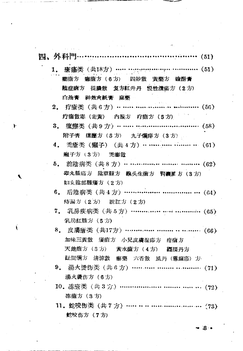 四川省中医秘方验方.pdf 第5页