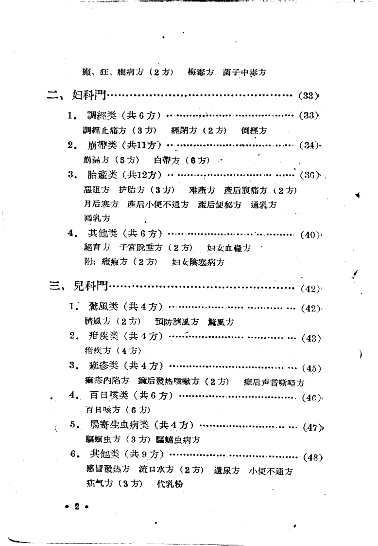 四川省中医秘方验方.pdf 第4页