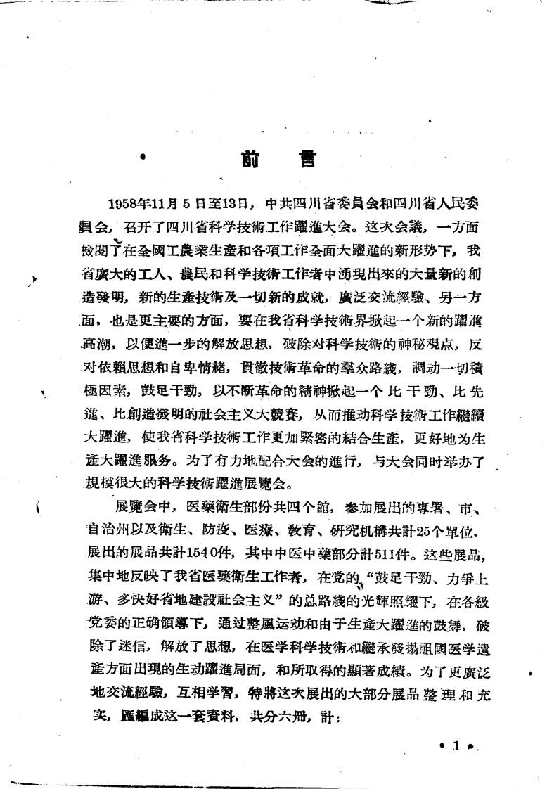 四川省中医秘方验方.pdf 第1页
