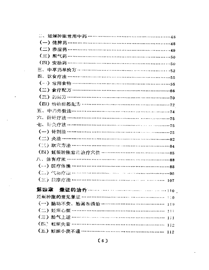 妊娠肿胀的中医调治.pdf 第2页
