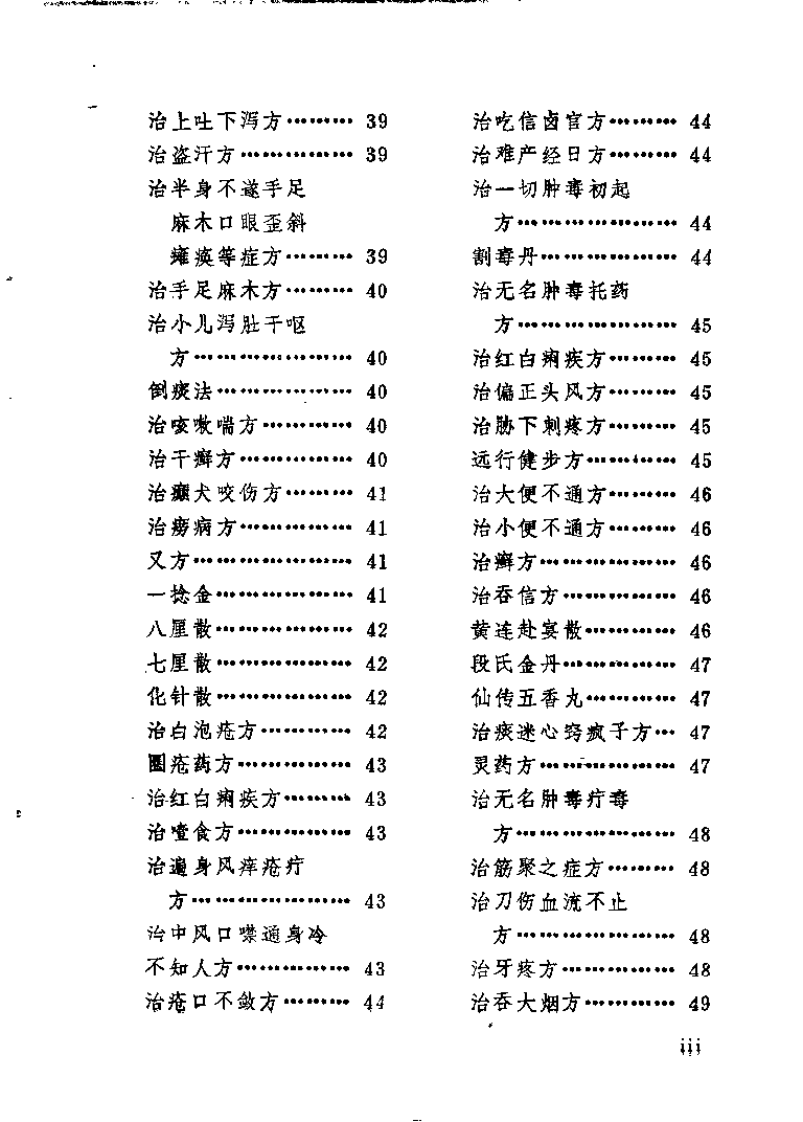 太医院秘藏膏丹丸散方剂.pdf 第5页