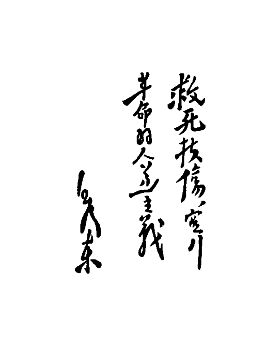 土单验方中草药汇编.pdf 第4页