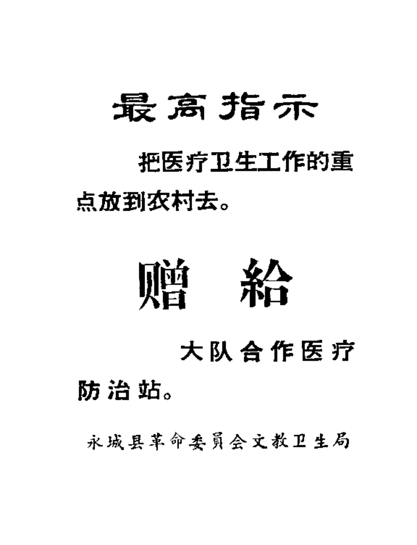土单验方中草药汇编_2.pdf 第3页