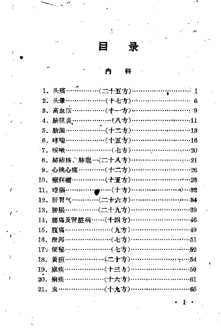 献选集（二）.pdf 第3页