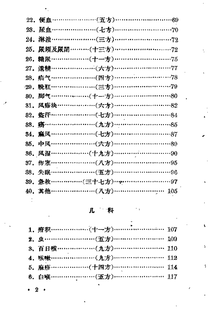 献选集（二）.pdf 第4页