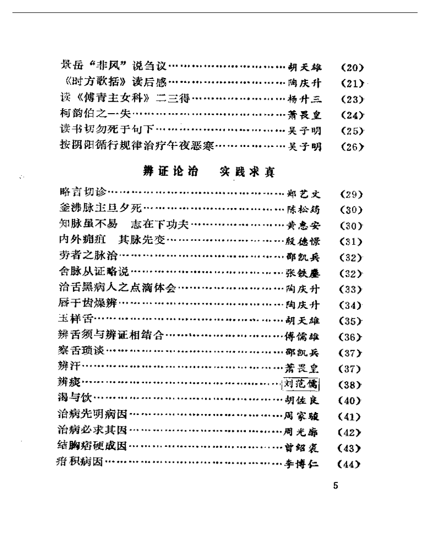 三湘医萃：医话.pdf 第2页