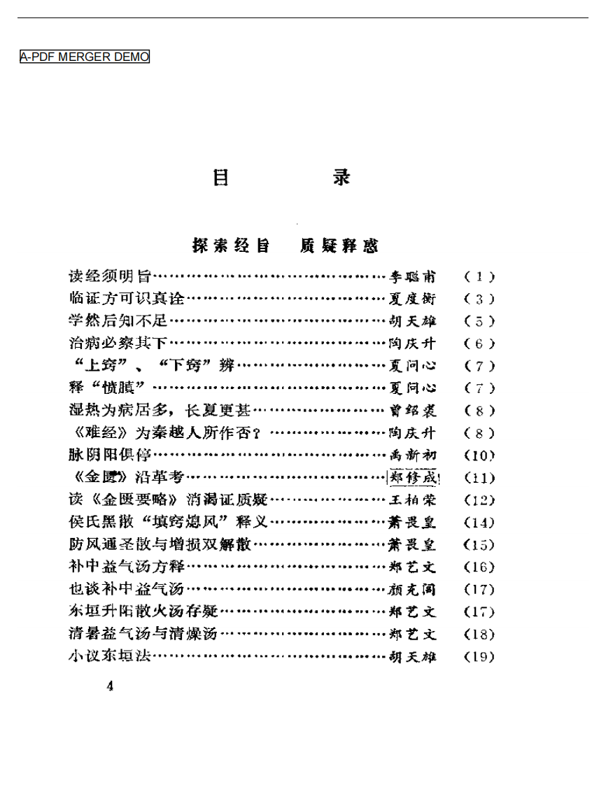 三湘医萃：医话.pdf 第1页