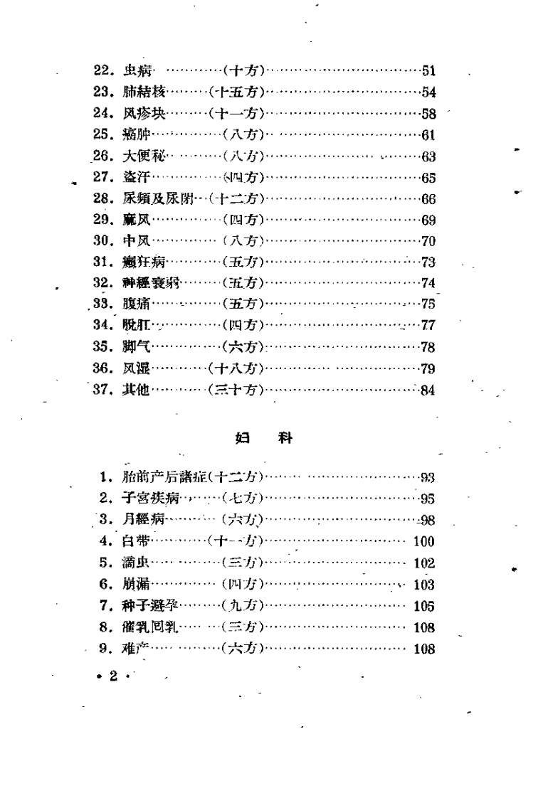 献选集（一）.pdf 第5页