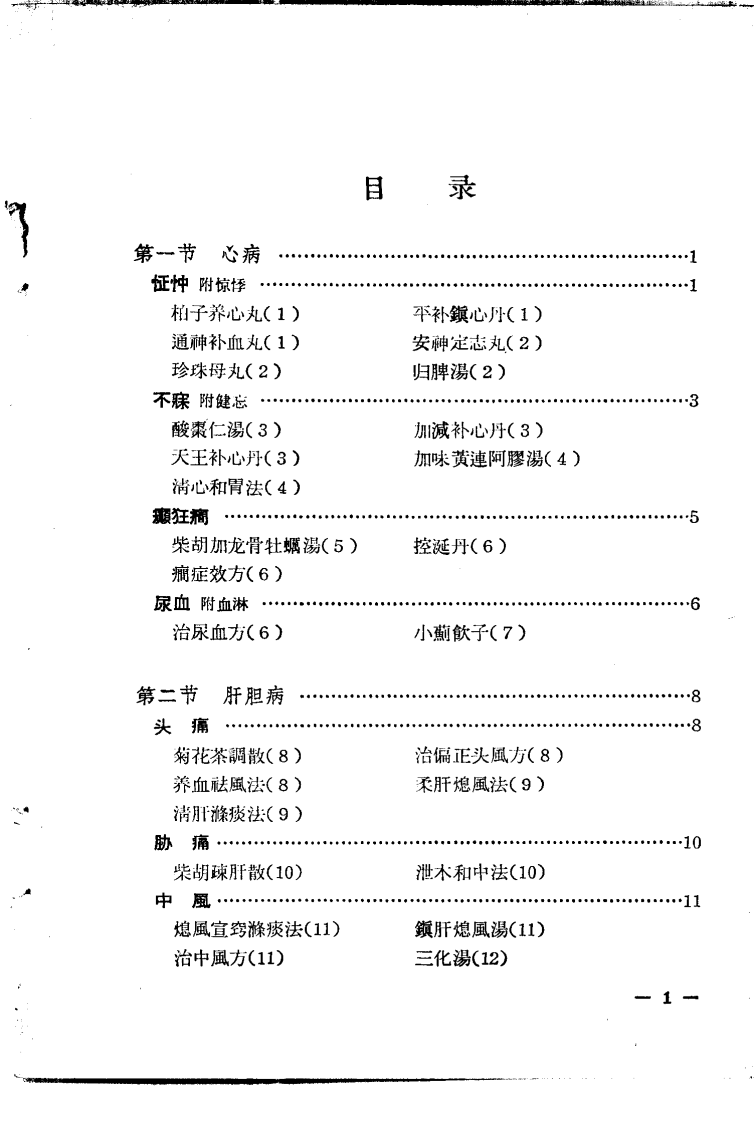 新编经验方.pdf 第2页
