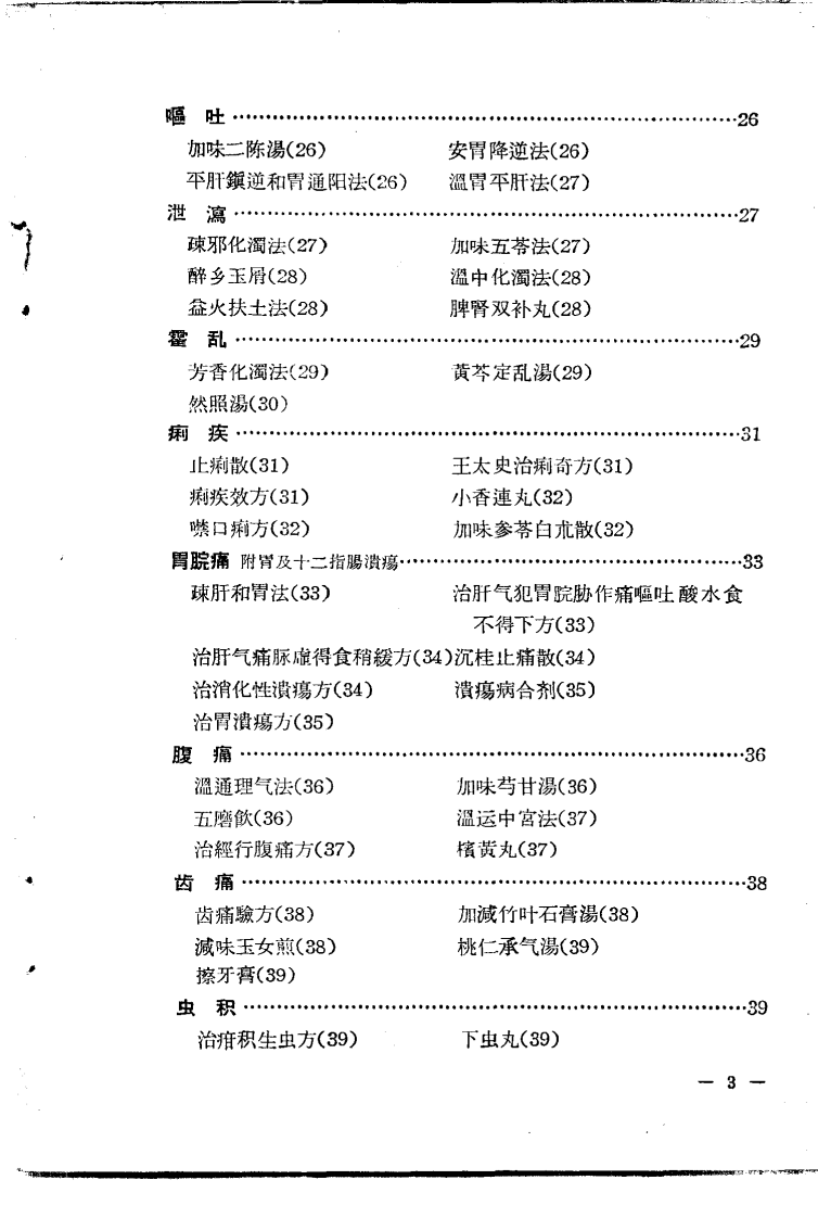 新编经验方.pdf 第4页