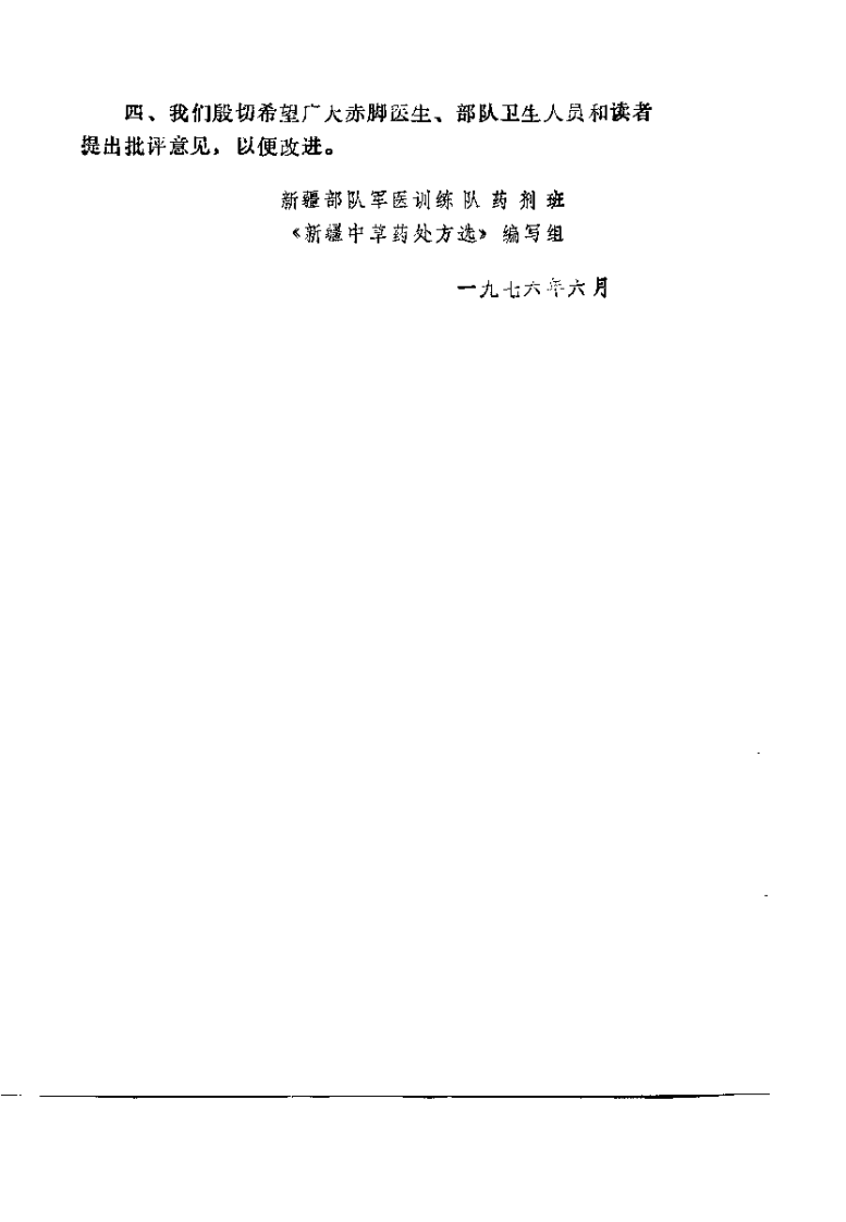 新疆中草药处方选.pdf 第5页
