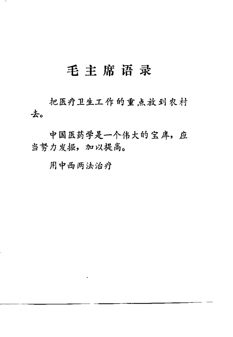 新疆中草药处方选.pdf 第3页