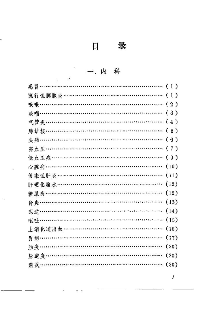 薛氏祖传秘方.薛维振.pdf 第2页