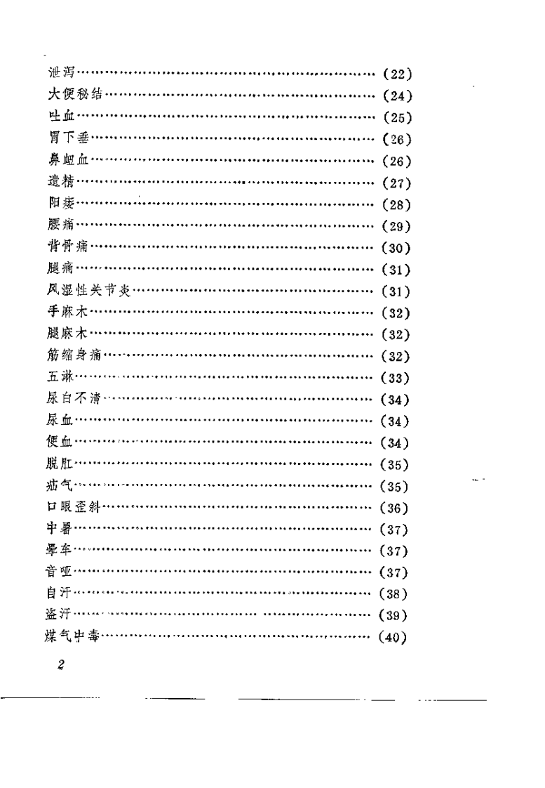 薛氏祖传秘方.薛维振.pdf 第3页