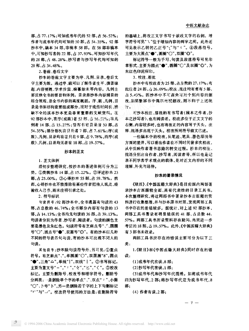 上海中医药大学图书馆馆藏古医籍孤抄本概况.pdf 第2页