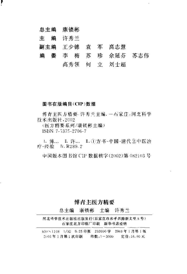 医方精要系列—傅青主医方精要（高清版）.pdf 第4页