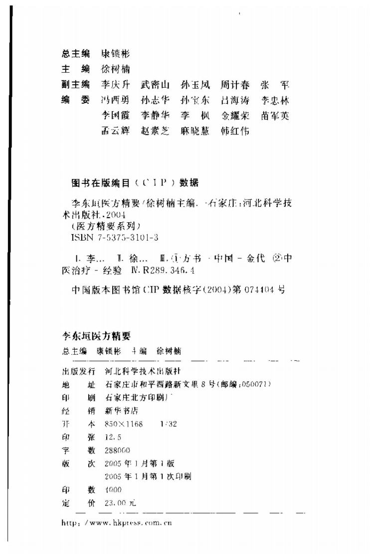 医方精要系列—李东垣医方精要（高清版）.pdf 第4页